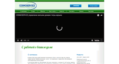 Desktop Screenshot of cosmoservice.spb.ru